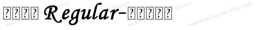 台大楷書 Regular字体转换